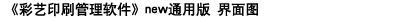 信華印刷行業(yè)生產(chǎn)管理軟件